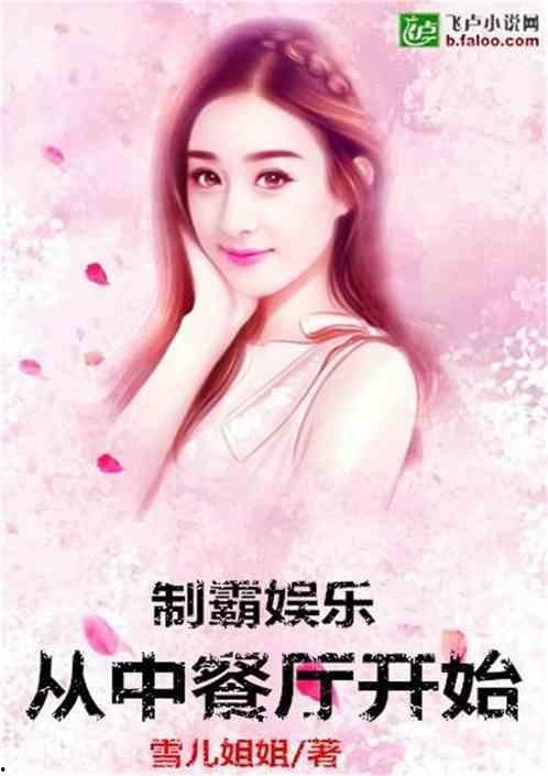 娱乐吃瓜酱吃饭小说在线阅读,饭圈风云下的小说世界