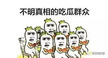 吃瓜看客,揭秘娱乐圈幕后真相