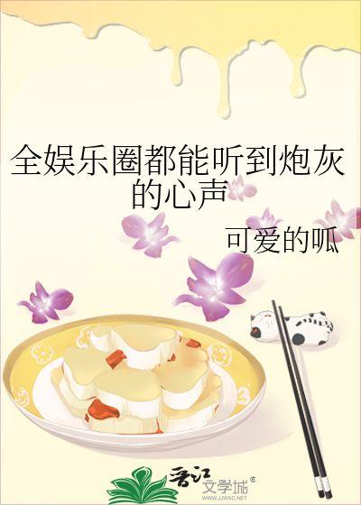 吃瓜系统吃了整个娱乐圈的小说,娱乐圈的神秘食客